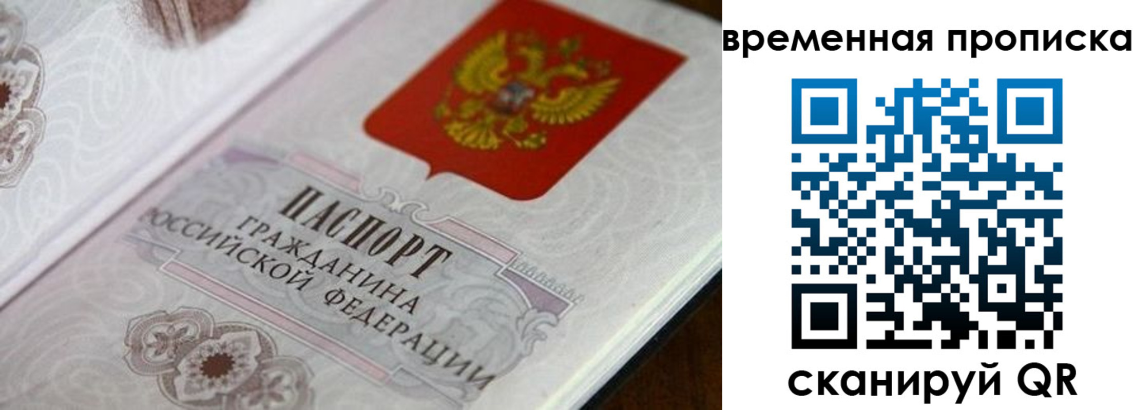 прописка от собственника в Пласте