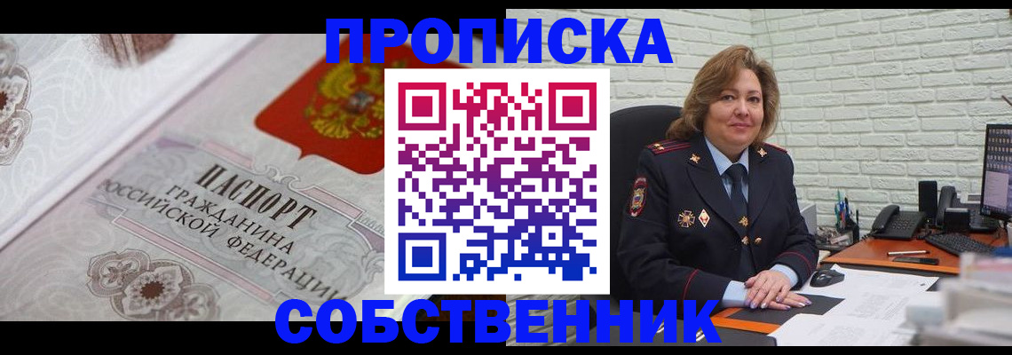 временная регистрация для школы в Пласте