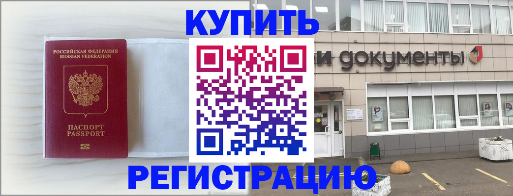 прописка для военкомата в Пласте